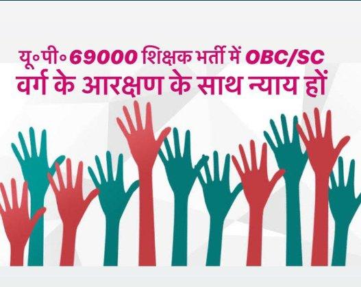 #69k_आरक्षण_के_साथ_न्याय_कब