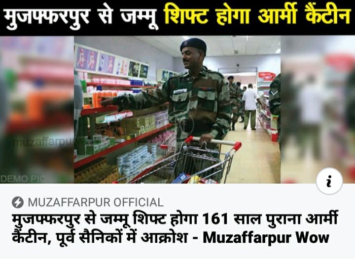 NishadSri's tweet photo. आदरणीय @rajnathsingh जी, मेरे संज्ञान यह खबर आई है कि आर्मी कैंटीन मुजफ्फरपुर से जम्मू शिफ्ट होगा अगर ऐसा है तब इसे तत्काल प्रभाव से रोकने की मांग करता हूँ। उत्तर बिहार में यह एक मात्र कैंटीन है जिससे लाखों सैनिकों को लाभ मिलता है। @narendramodi @AmitShah https://t.co/Nqhv121JZ0
