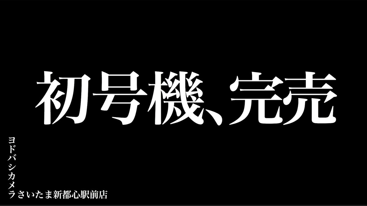 ヨドバシカメラ さいたま新都心駅前店 パターン零 完売です Rgエヴァンゲリオン初号機dx 輸送台セット ご好評につき 完売いたしました ご来店 ご購入いただいた皆さま ありがとうございます エヴァンゲリオン エヴァ Rg