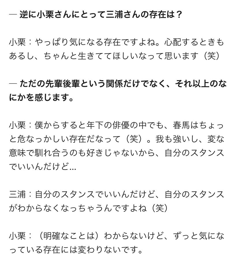 「危なっかしい。生きててほしい」三浦春馬に語っていた小栗旬の恐るべき“眼力”！