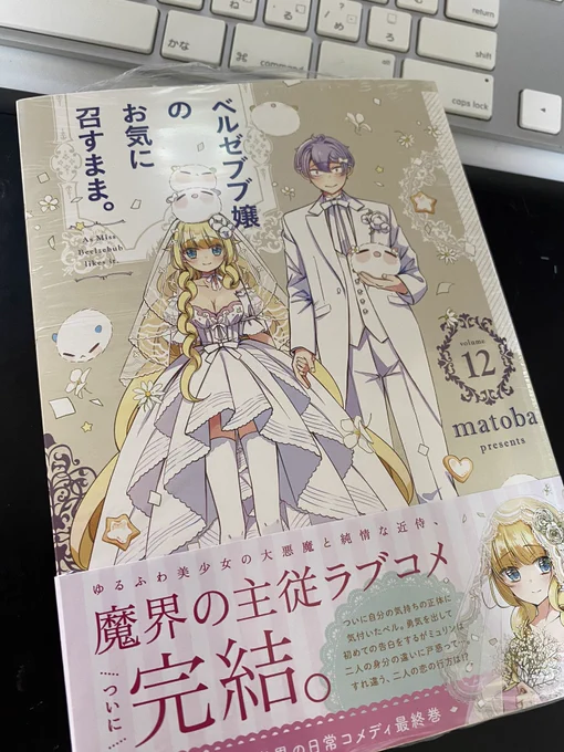 やっっと本屋行けた!ベルまま最終巻〜〜〜〜???????????? 