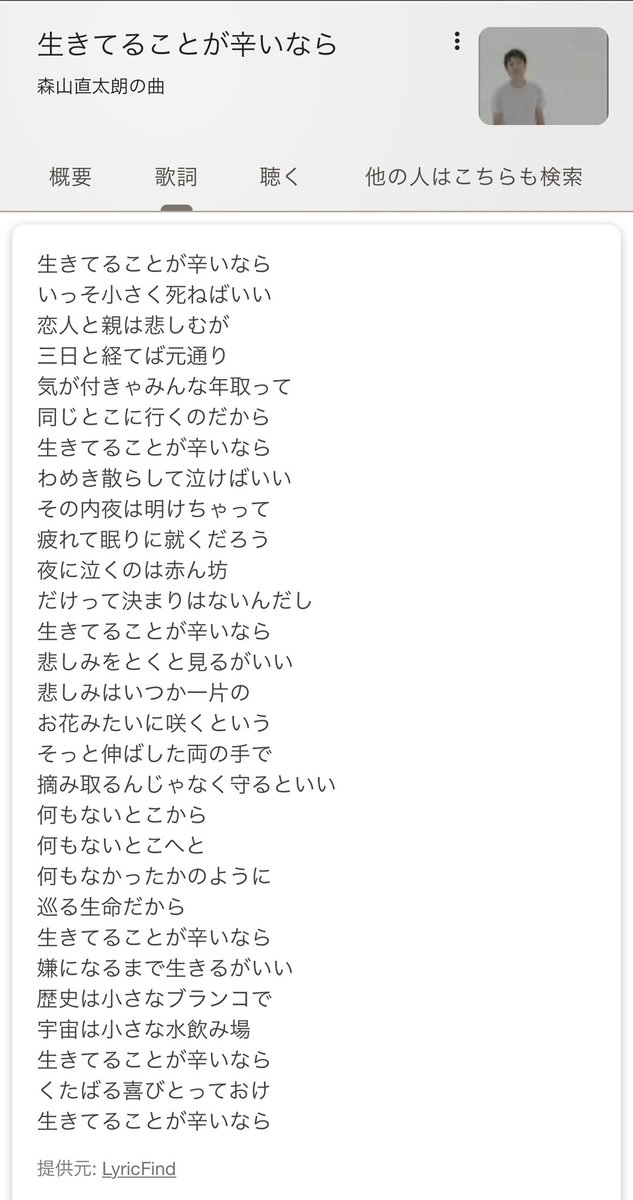 クマンゴ すごいタイミングで森山直太朗の 生きてることが辛いなら が流れたな 過激にみえる歌詞 だが 最後まで生きろ と強いメッセージがあるから 最後までしっかりと歌詞をみてほしい 音楽の日 森山直太朗
