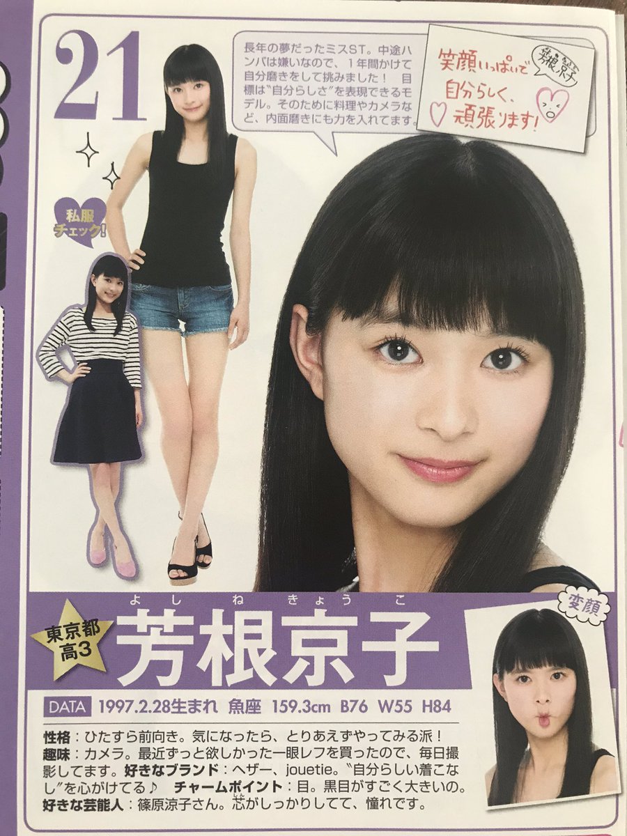 井龍 今更だけどミスセブンティーン14の最終候補に残った子達が凄いんだよね 後にニンニンジャーで活躍する矢野優花ちゃんやジュウオウジャーで活躍する柳美希ちゃんもいたんだね そして芳根京子ちゃんもミスセブンティーンに出ていた事に驚いている