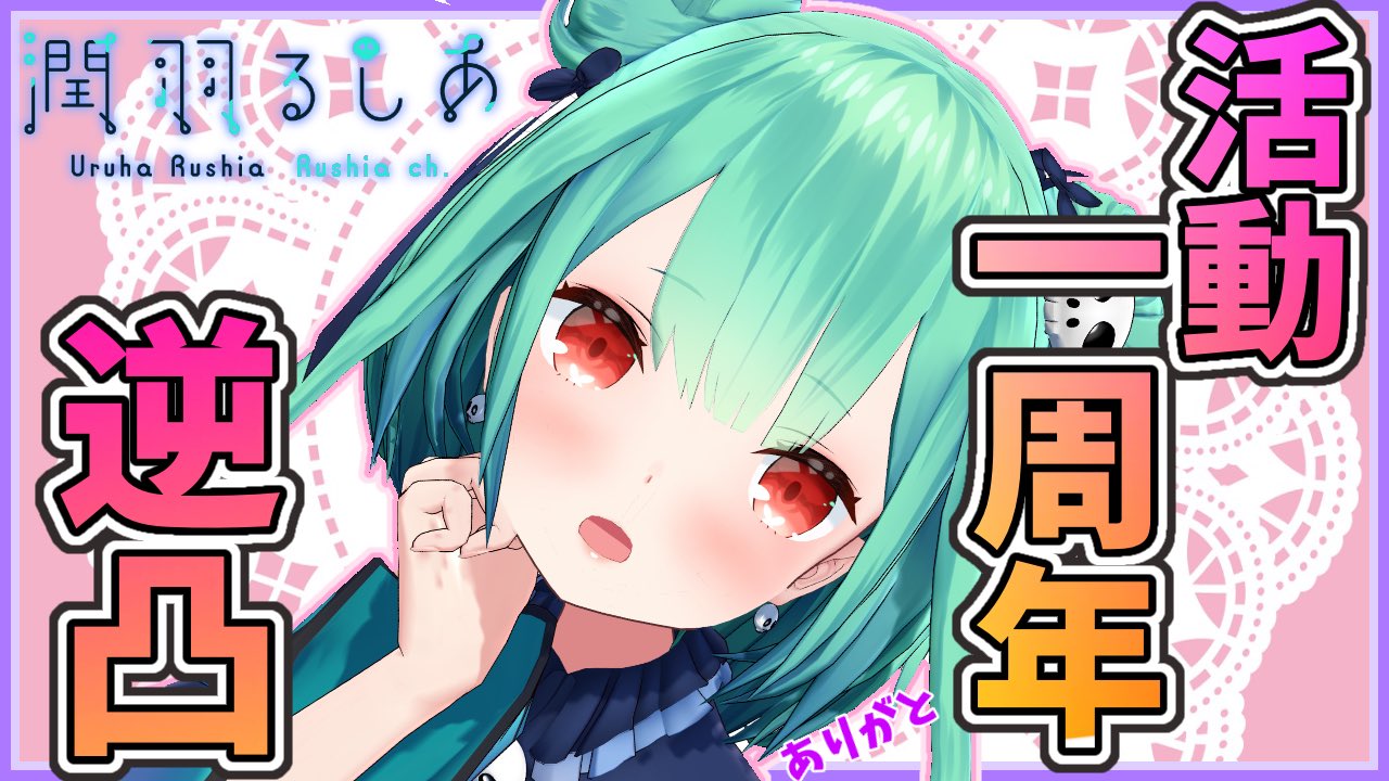 直筆サイン入り】ホロライブ 潤羽るしあ 一周年記念グッズセット