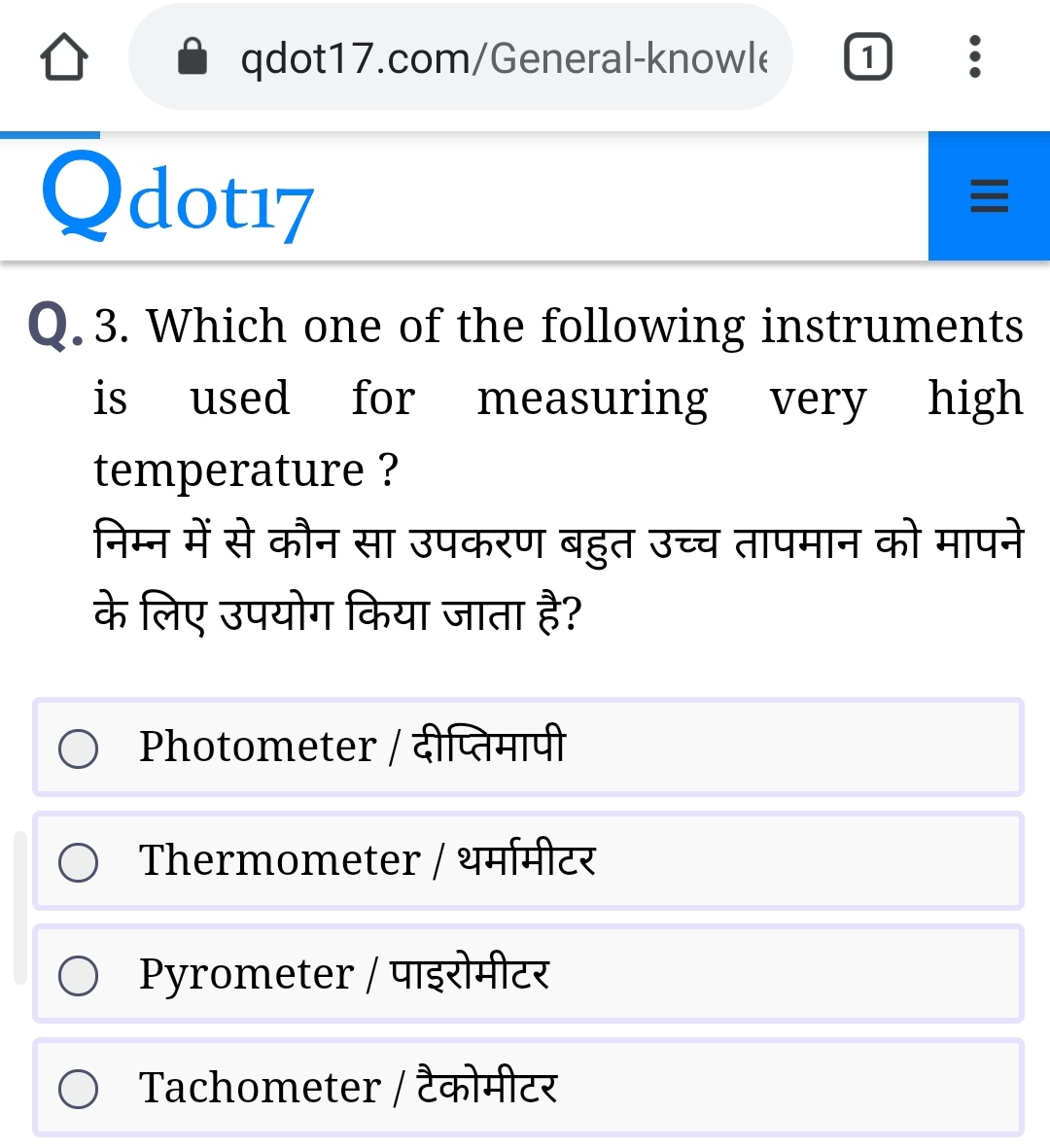 Qdot17edu's tweet photo. Which instrument is used to measure very high temperature?
...
For more questions, visit: https://t.co/RT3r1GaZ2o
.
.
#solveproblems #study #SSC #rrbntpc #upsc #afcat #quizoftheday #geography #govtjobs #logic #banking #coaching #Qdot17 #India #Corana #staysafestudysmart https://t.co/eKdtAFsaxU