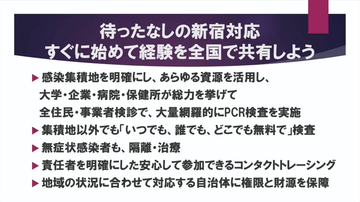 hrmsjpn's tweet photo. GoToなんか論外！！
予備費10兆円で新宿33万人PCR検査を即実施してエピセンターを制圧しないと日本がやばい事になるぞ！！！！
#COVID19 
#新型コロナウイルス 
#新宿
#エピセンター
#PCR検査
#児玉龍彦教授 

https://t.co/ijlYShQMxS @YouTubeより https://t.co/SL0pTpHjhd