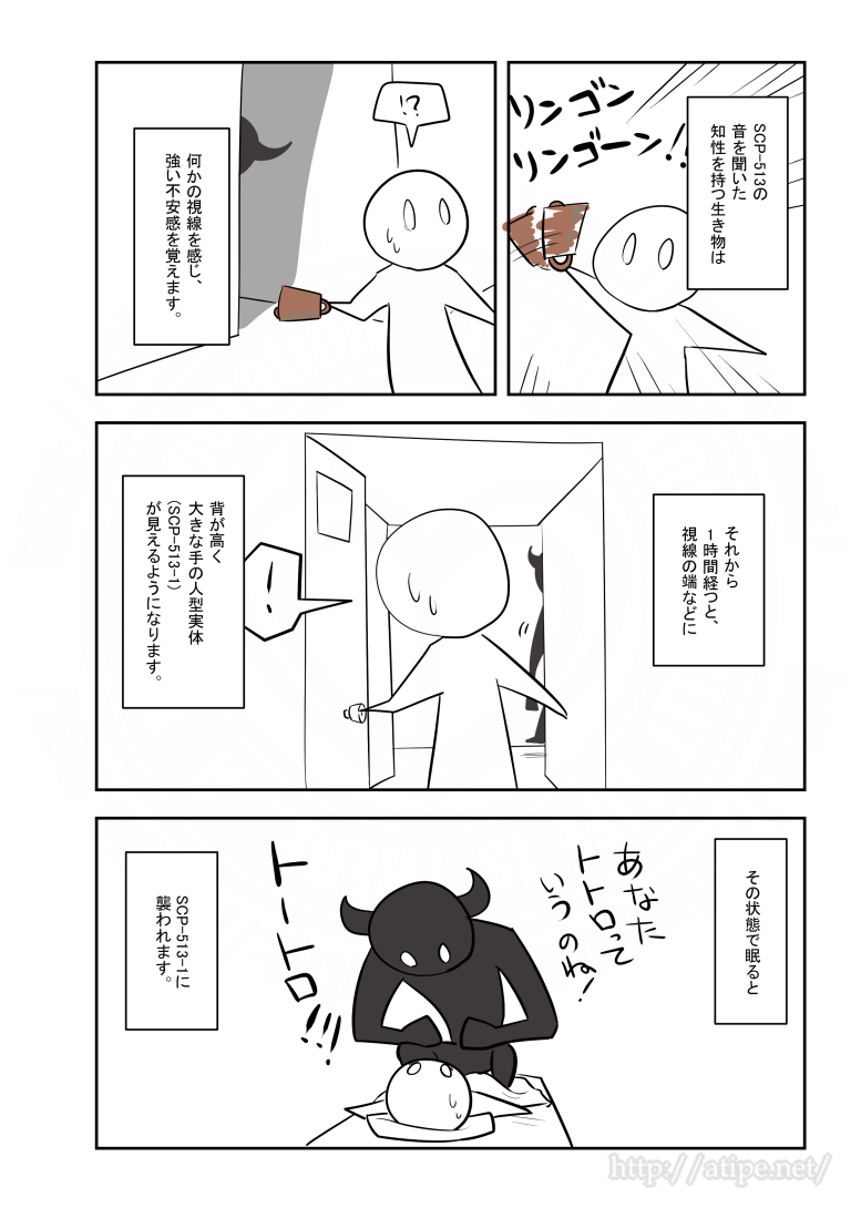 SCPがマイブームなのでざっくり漫画で紹介します。
今回はSCP-513。
#SCPをざっくり紹介

本家
https://t.co/WCrlYcS5Ng
著者:beefwit
この作品はクリエイティブコモンズ 表示-継承3.0ライセンスの下に提供されています。 