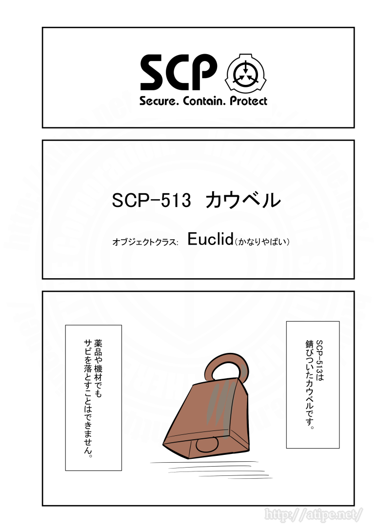 SCPがマイブームなのでざっくり漫画で紹介します。
今回はSCP-513。
#SCPをざっくり紹介

本家
https://t.co/WCrlYcS5Ng
著者:beefwit
この作品はクリエイティブコモンズ 表示-継承3.0ライセンスの下に提供されています。 