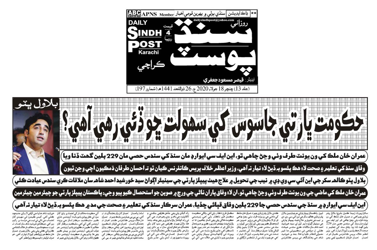 ZubedaKanwal's tweet photo. Why Federal Government getting facilities to Indian Spy: @BBhuttoZardari @SyedNasirHShah @SaeedGhani1 @murtazawahab1 @MediaCellPPP https://t.co/Q3eHH5BsKY