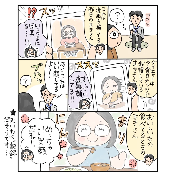 いつのまに…?#漫画が読めるハッシュタグ #漫画 #コミックエッセイ #エッセイ漫画 #絵日記 #中年新婚夫婦 #夫婦漫画 