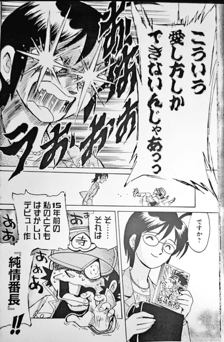 好評毎日更新中
小野寺先生の「100日後に死ぬ番長」

アオバ自転車店のレギュラーキャラクター【桃寺コージ】先生は勿論、氏がモデルだが、こういう過去も持っている。 