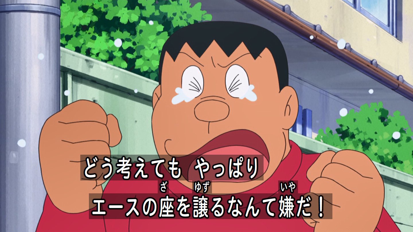 クロス En Twitter のび太の怒りを見て考えを改める剛田 これはきれいなジャイアン ドラえもん Doraemon