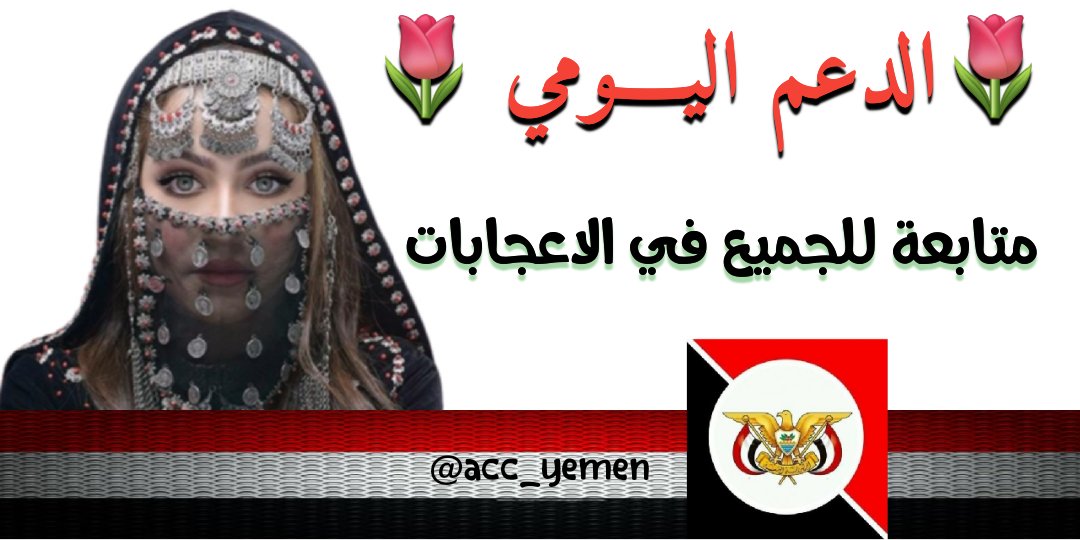 𝑹eema ❦ 🅨emen🇾🇪 tweet media