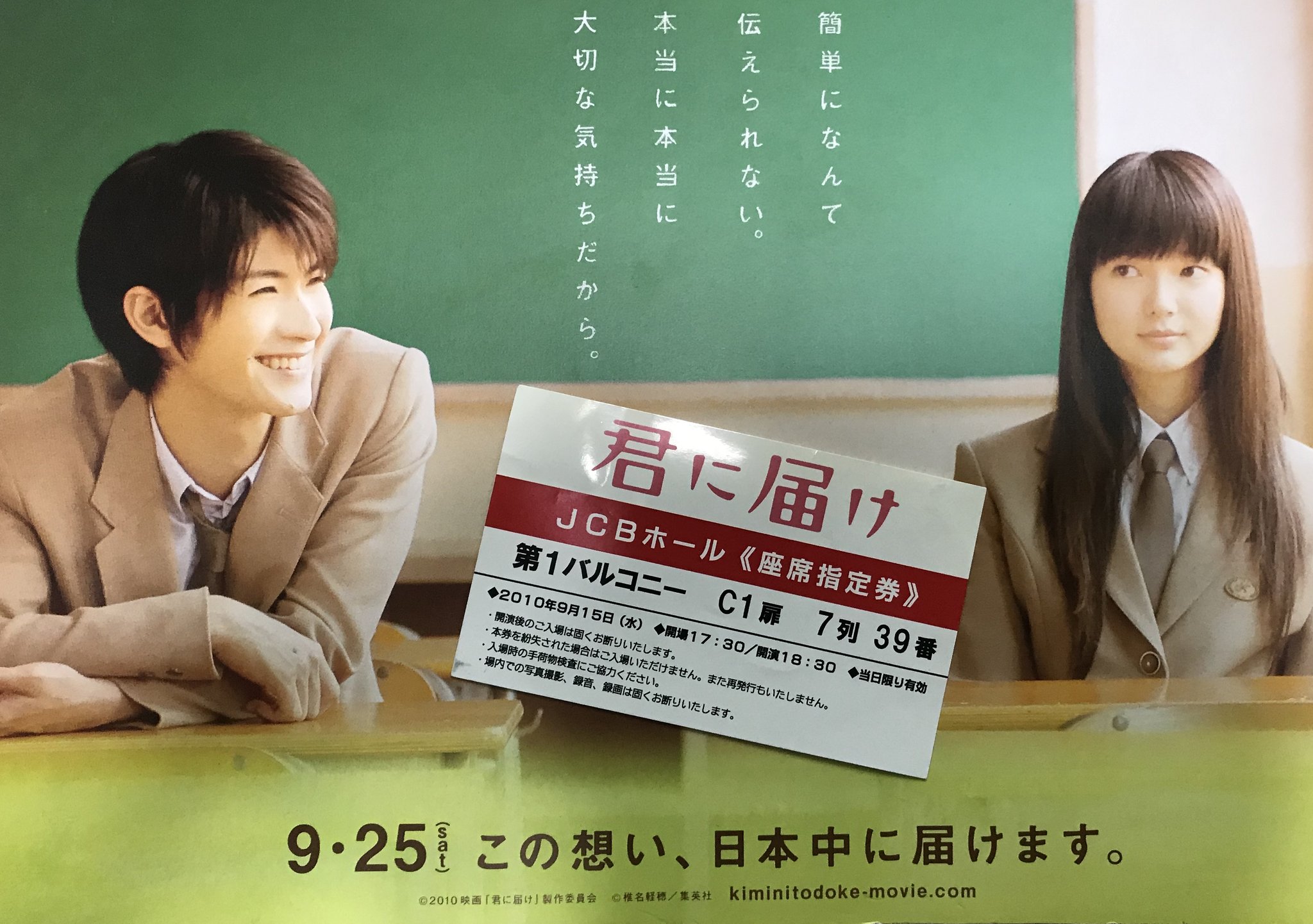 Shizu 君に届け 歴代最高回数 映画館に通った映画でした 完成披露試写会のチケット今でも大切に持ってます 時々dvd観て元気もらってました ご冥福をお祈りします ゆっくり休んでください 三浦春馬 T Co Yvwlxntsde Twitter