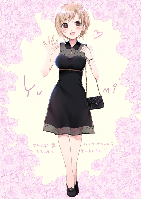 大人っぽい黒コーデでオシャレなレストランデートしたい!!

ドット透けレース+胸下ベルト+編み込み髪+大人な黒コーデ=

夕美ちゃんド性癖シャトル!!!! 