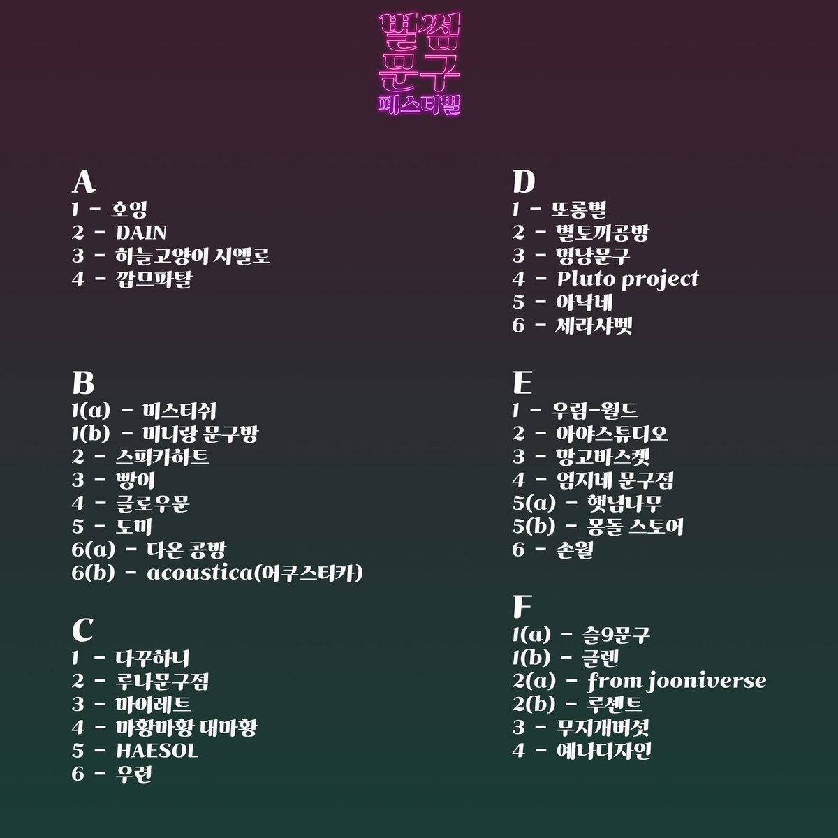 별썸 문구 페스티벌 tweet media