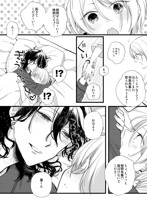 ある朝②

※藍良ちゃん巻き込み零薫 