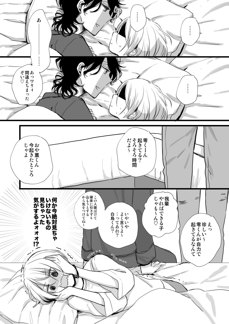 ある朝②

※藍良ちゃん巻き込み零薫 