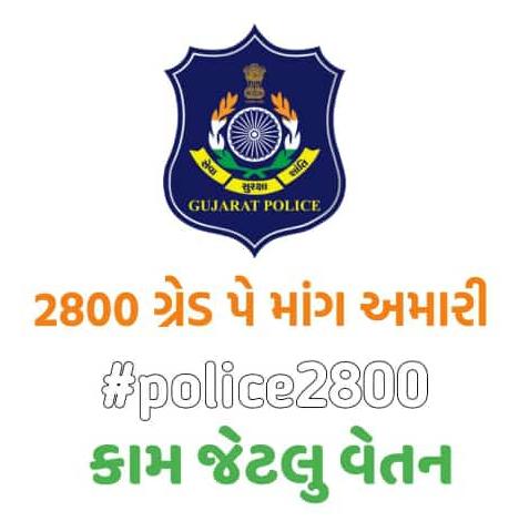 devanshijoshi71's tweet photo. ગુજરાત સરકાર સામે વધુ એક માગ, વધુ એક આંદોલન.
#2800gujratpolice https://t.co/85uANgJXeH
