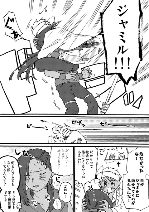 【腐・ジャミカリ】どきどき 