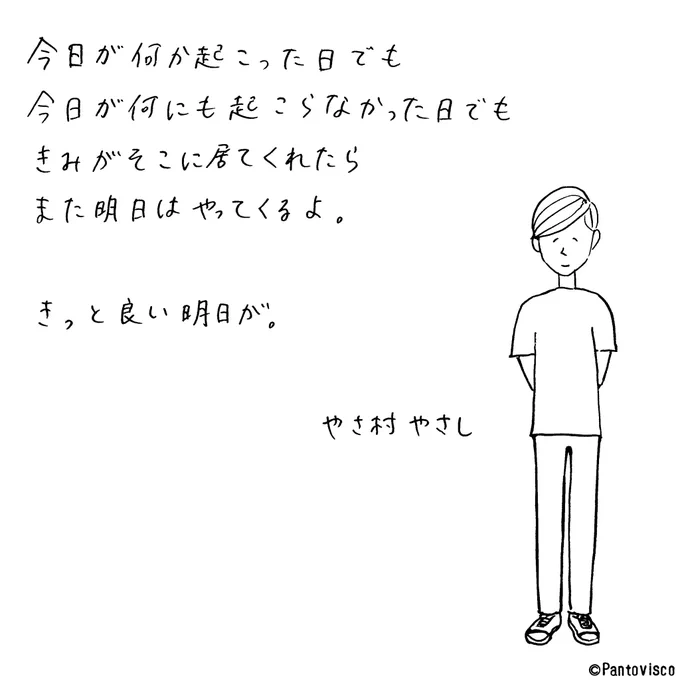やさ村やさし 