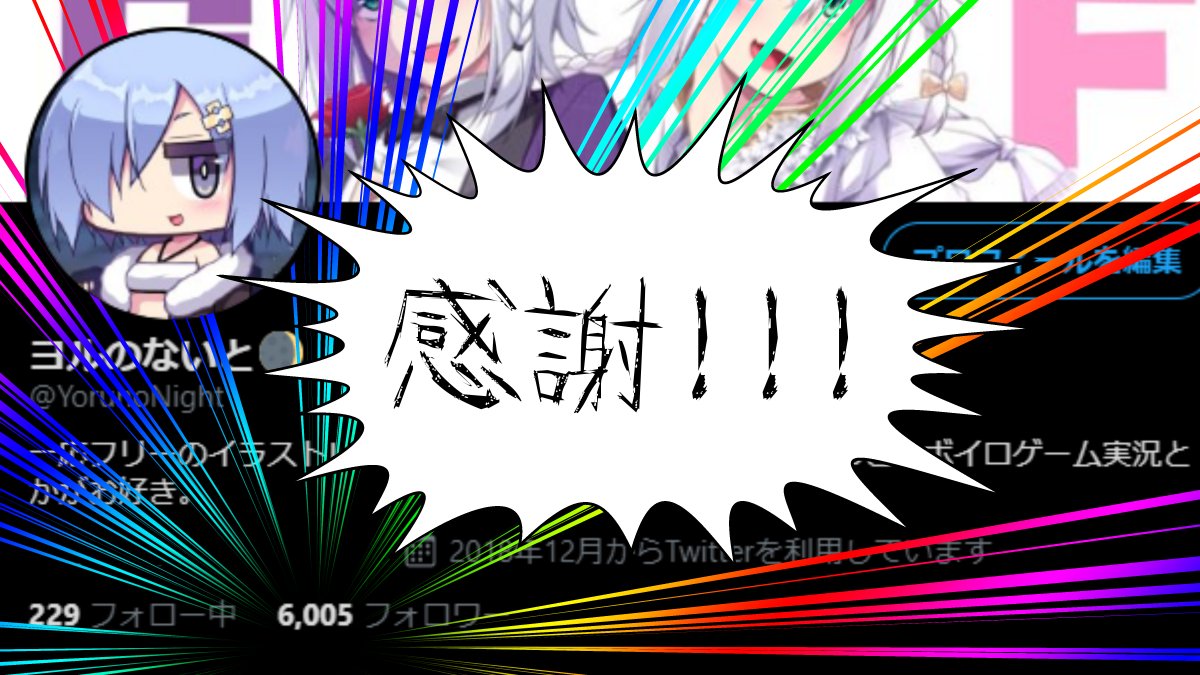 そういえばフォロワーさんが6000人を超えておったようですが、とくにすることを思いつかないので思いつくまでいつもどおりゲームして作業してますありがとうございます✌️ 