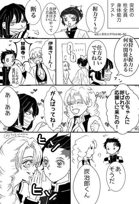 #おばみつ

大正軸のおばみつ

刀鍛冶の里でのヒソヒソを伊黒さんに見て欲しかった?
15歳に本気で嫉妬する21歳…尊い…? 