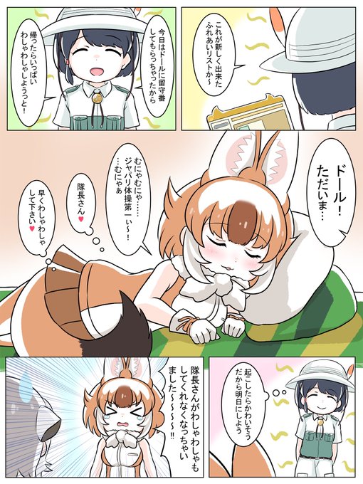 隊長さんの帰りを待っていたドールちゃん 
