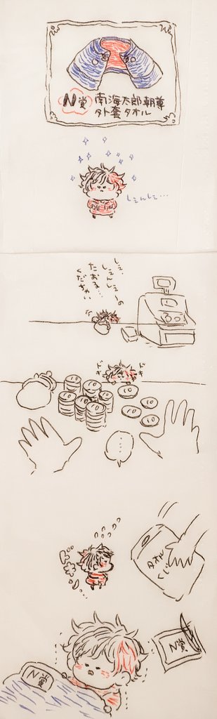子ひぜんくんとタオルくじ 