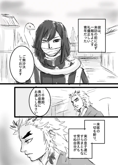 伊黒小芭内と煉獄槇寿郎、私やっぱりこの二人の組み合わせ好きなんです書いててたぎる、誰か伝わって…! 