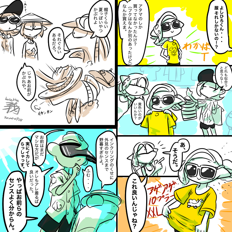 #我イカ
よしひろ、ニコ、オメガ:気に入ったものを身に着ける。服装の組み合わせは考えない。
マンパチ:実用性ある上でおしゃれする
チヌーク:インクリングたちのファッションには好評価 