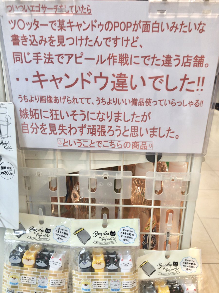 100円ショップのキャンドゥにあったpopの内容が面白くて思わず笑ってしまう人たち 商品説明あんまり書かれてないのに これは思わず手に取りたくなる Togetter