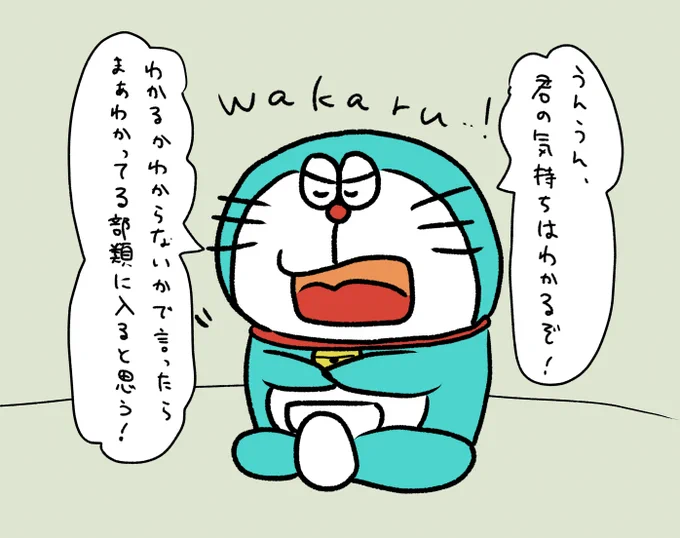 多分わかってくれてないドラえもんのイラストです。 