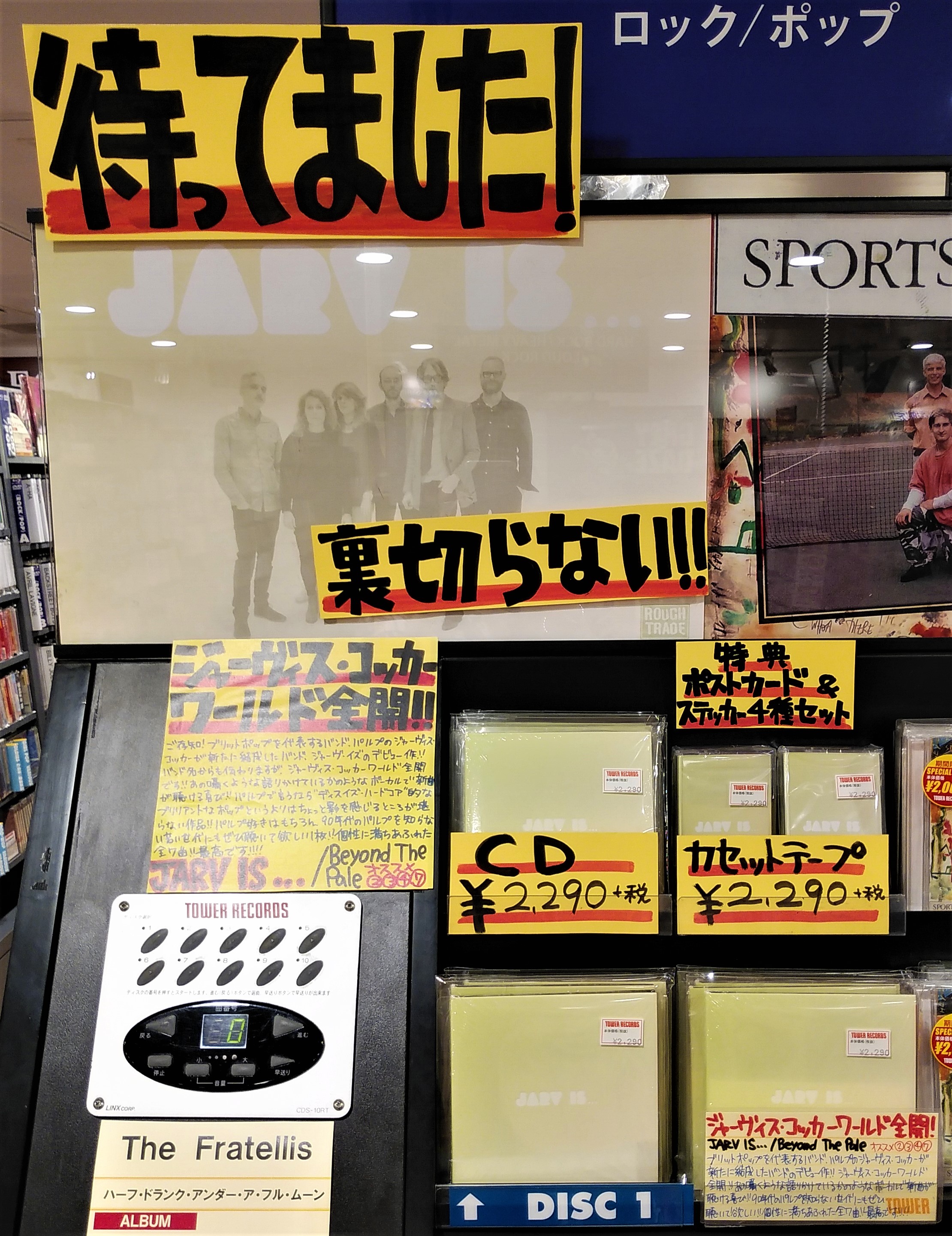 タワーレコード渋谷店 タワ渋rock 待ってました ブリットポップを代表するバンド パルプのジャーヴィス コッカー の新バンドデビュー作 ジャーヴィスワールド全開の個性に満ち溢れた全7曲 あの囁くような語りかけるようなボーカル 90年代のパルプを