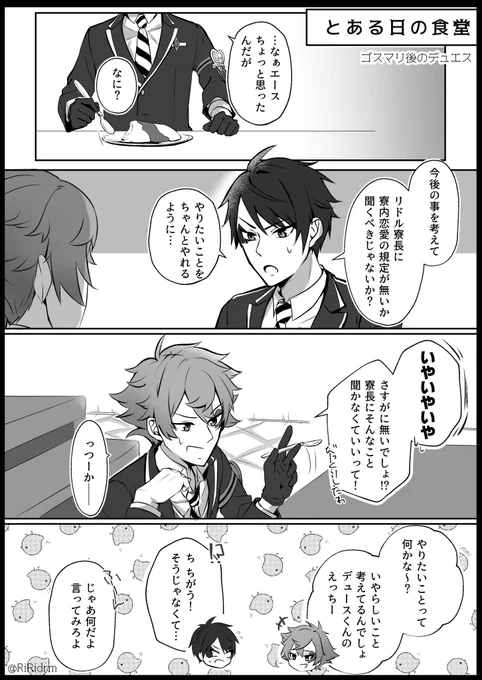 ※デュエス
※SSR花婿エースのパソストネタ

ゴスマリ後、お付き合いに一層真剣なデュースと慣れないエースの話。

❤「別に友達同士ですることと変わらないでしょ」
♠「……た、たしかに!?」

#twst_bl 
