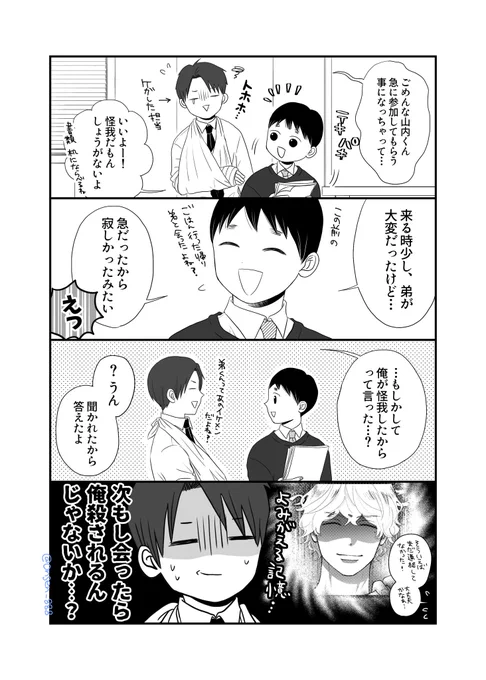 にぃに、出張に行く!④

#創作BL 