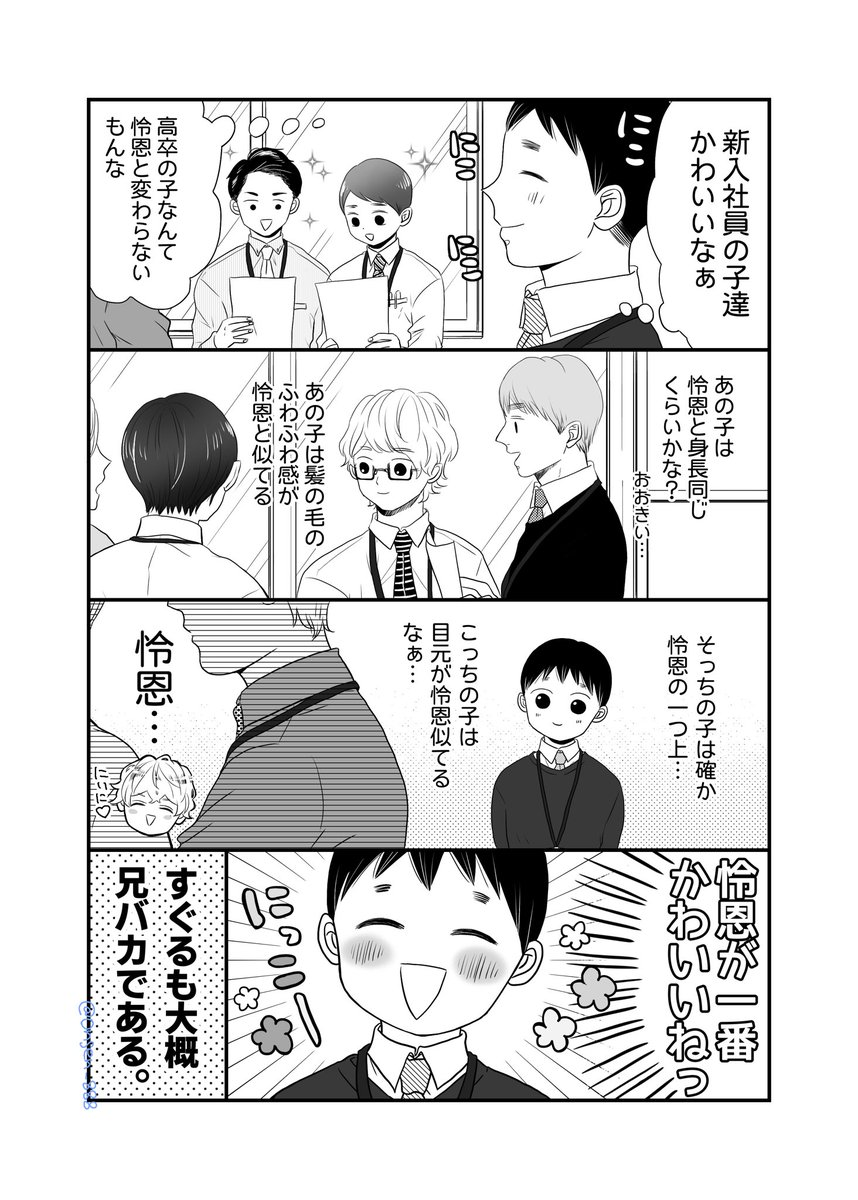にぃに、出張に行く!④

#創作BL 