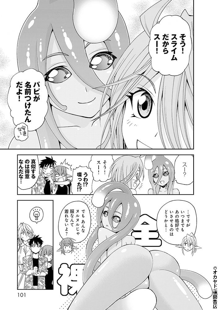『#モンスター娘のいる日常』
Twitter連載キャンペーン第9話(1/8)
電子書籍版がお得に手に入る!?
「モンスター(娘)フェア」も開催中‼️
【フェア詳細】
https://t.co/8Sfg4v4yM4 