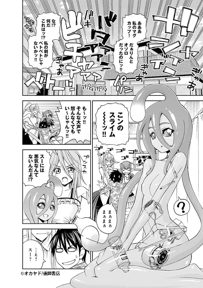 『#モンスター娘のいる日常』
Twitter連載キャンペーン第9話(1/8)
電子書籍版がお得に手に入る!?
「モンスター(娘)フェア」も開催中‼️
【フェア詳細】
https://t.co/8Sfg4v4yM4 