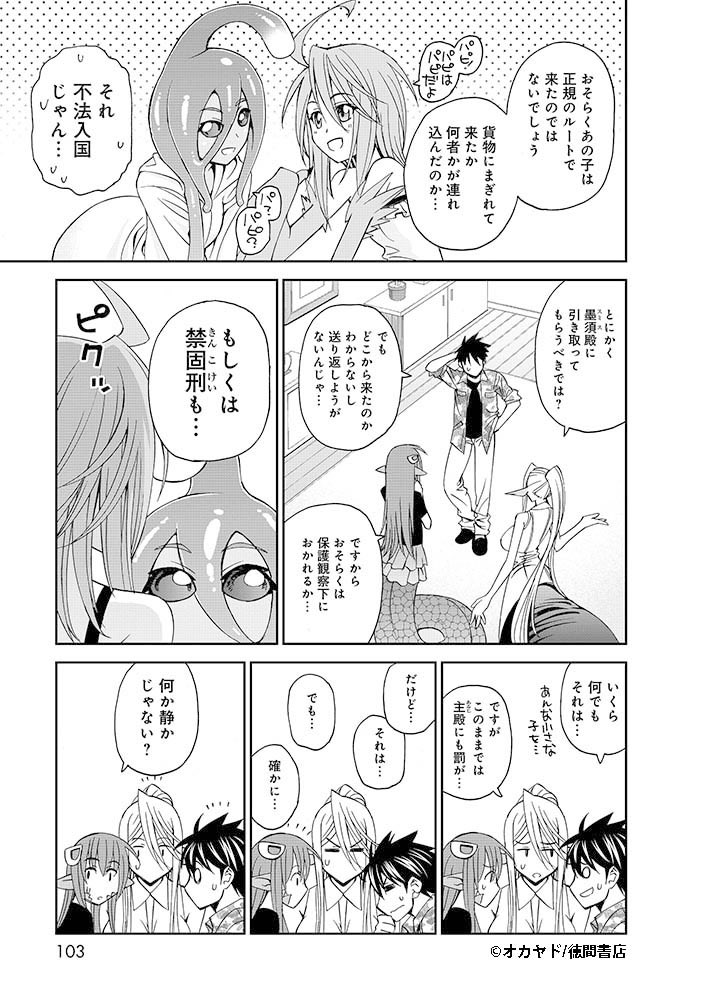 『#モンスター娘のいる日常』
Twitter連載キャンペーン第9話(2/8)
電子書籍版がお得に手に入る!?
「モンスター(娘)フェア」も開催中‼️
【フェア詳細】
https://t.co/8Sfg4v4yM4 