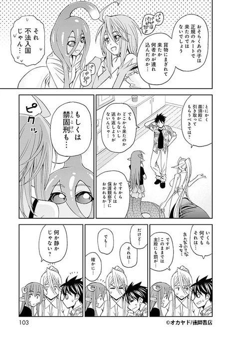 『#モンスター娘のいる日常』
Twitter連載キャンペーン第9話(2/8)
電子書籍版がお得に手に入る!?
「モンスター(娘)フェア」も開催中‼️
【フェア詳細】
https://t.co/8Sfg4v4yM4 