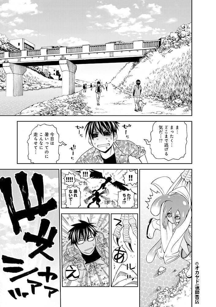 『#モンスター娘のいる日常』
Twitter連載キャンペーン第9話(2/8)
電子書籍版がお得に手に入る!?
「モンスター(娘)フェア」も開催中‼️
【フェア詳細】
https://t.co/8Sfg4v4yM4 