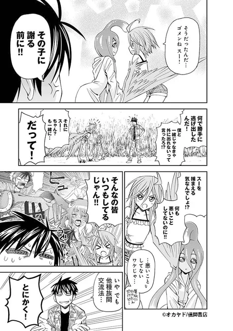 『#モンスター娘のいる日常』
Twitter連載キャンペーン第9話(3/8)
電子書籍版がお得に手に入る!?
「モンスター(娘)フェア」も開催中‼️
【フェア詳細】
https://t.co/8Sfg4v4yM4 