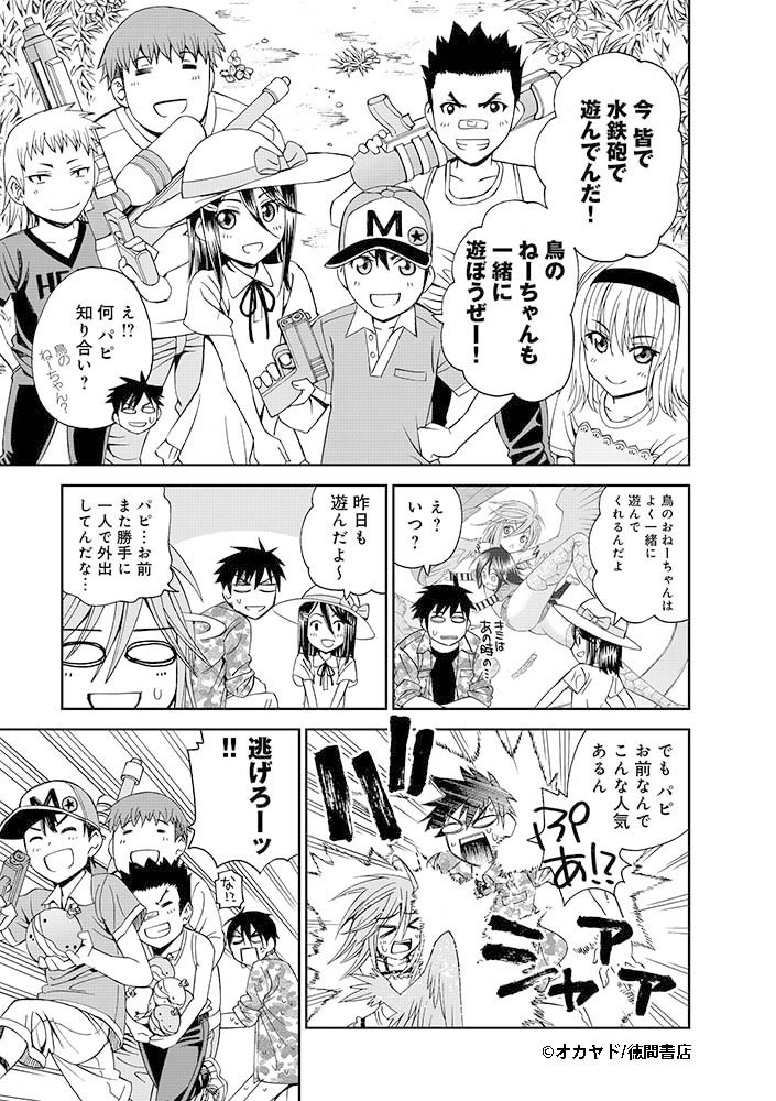 『#モンスター娘のいる日常』
Twitter連載キャンペーン第9話(3/8)
電子書籍版がお得に手に入る!?
「モンスター(娘)フェア」も開催中‼️
【フェア詳細】
https://t.co/8Sfg4v4yM4 