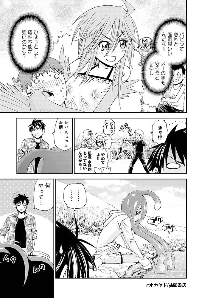 『#モンスター娘のいる日常』
Twitter連載キャンペーン第9話(4/8)
電子書籍版がお得に手に入る!?
「モンスター(娘)フェア」も開催中‼️
【フェア詳細】
https://t.co/8Sfg4v4yM4 