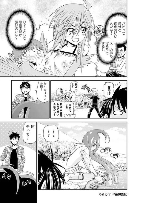 『#モンスター娘のいる日常』
Twitter連載キャンペーン第9話(4/8)
電子書籍版がお得に手に入る!?
「モンスター(娘)フェア」も開催中‼️
【フェア詳細】
https://t.co/8Sfg4v4yM4 