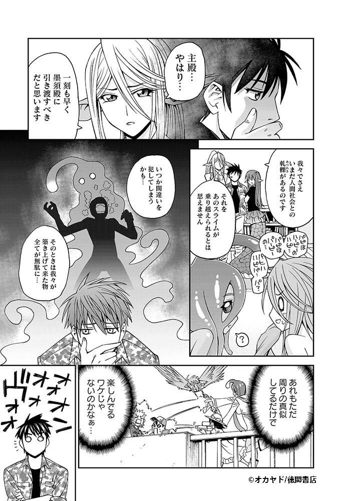 『#モンスター娘のいる日常』
Twitter連載キャンペーン第9話(5/8)
電子書籍版がお得に手に入る!?
「モンスター(娘)フェア」も開催中‼️
【フェア詳細】
https://t.co/8Sfg4v4yM4 