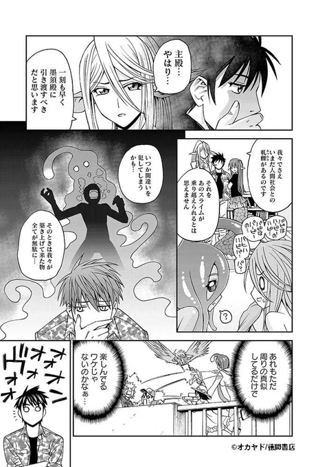 『#モンスター娘のいる日常』
Twitter連載キャンペーン第9話(5/8)
電子書籍版がお得に手に入る!?
「モンスター(娘)フェア」も開催中‼️
【フェア詳細】
https://t.co/8Sfg4v4yM4 