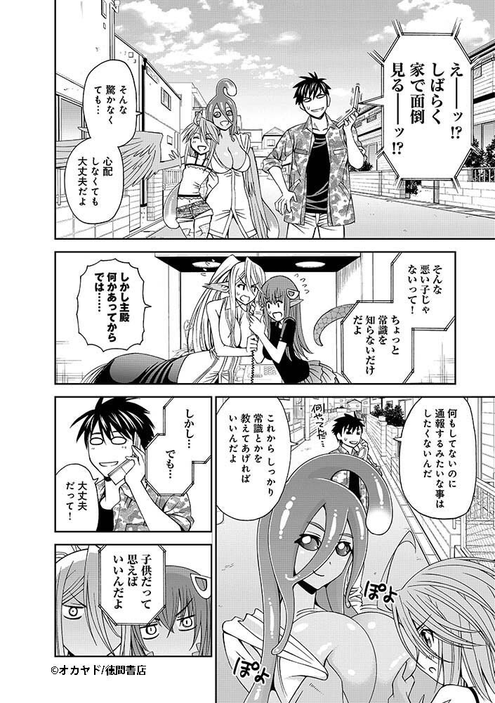 『#モンスター娘のいる日常』
Twitter連載キャンペーン第9話(6/8)
電子書籍版がお得に手に入る!?
「モンスター(娘)フェア」も開催中‼️
【フェア詳細】
https://t.co/8Sfg4v4yM4 