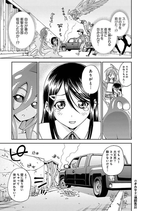 『#モンスター娘のいる日常』
Twitter連載キャンペーン第9話(5/8)
電子書籍版がお得に手に入る!?
「モンスター(娘)フェア」も開催中‼️
【フェア詳細】
https://t.co/8Sfg4v4yM4 